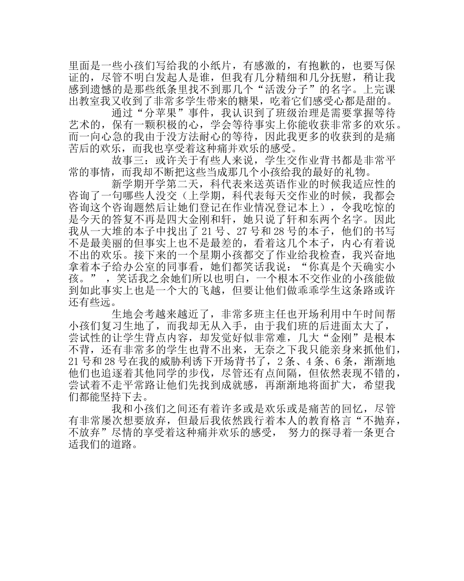 班主任工作范文爱是一种痛并快乐的感受 _第2页