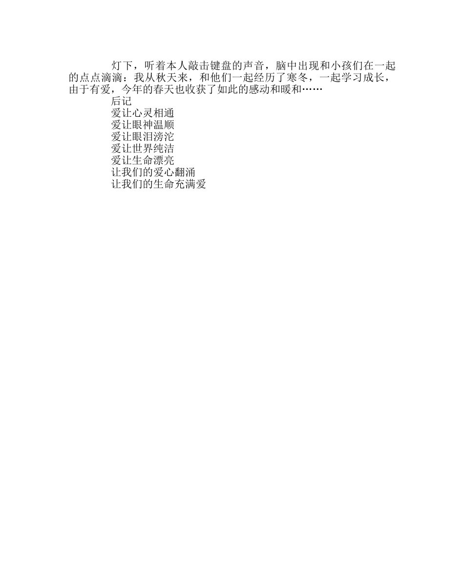 班主任工作范文爱让我和学生一起成长 _第3页