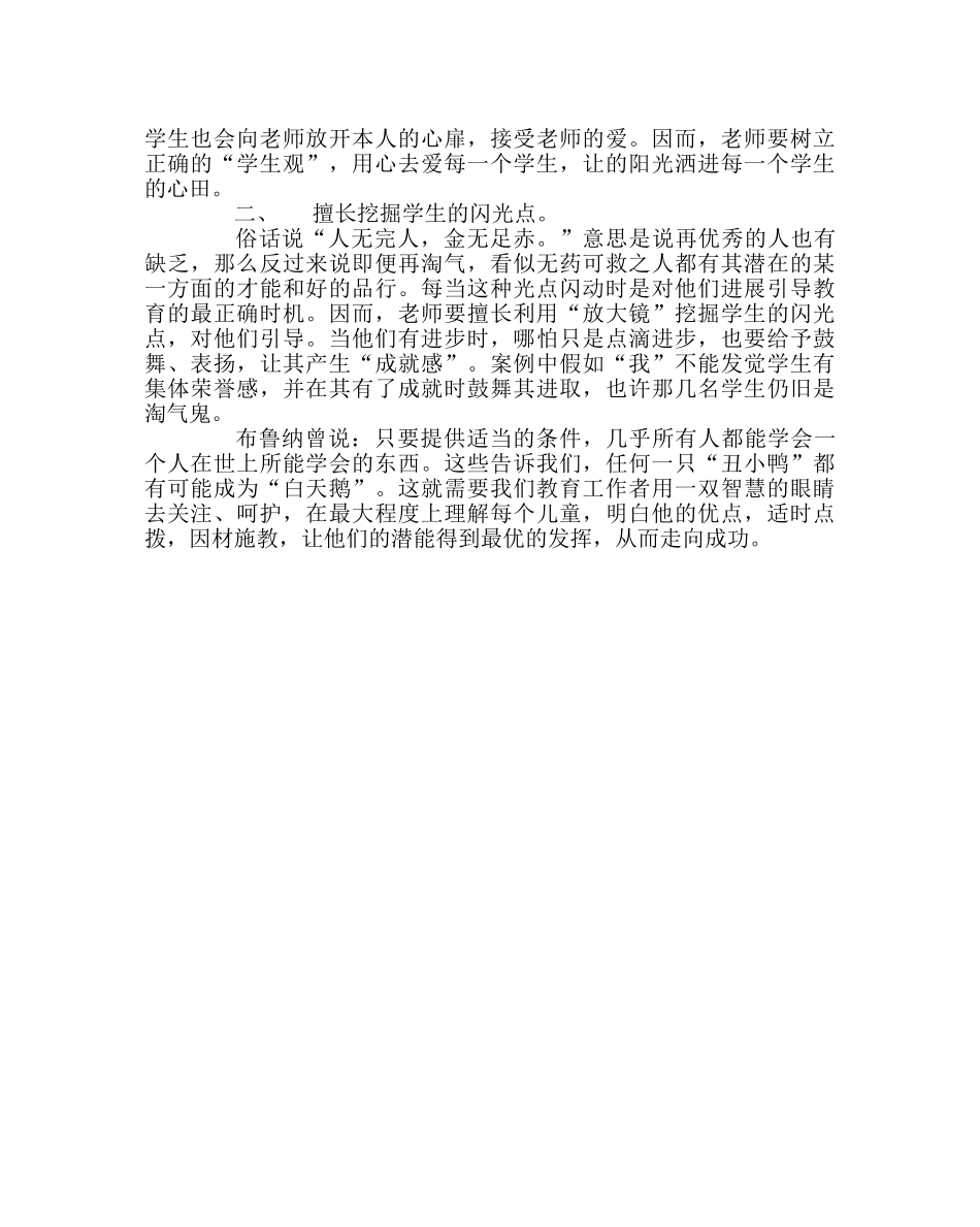 班主任工作范文爱，班级管理的秘诀 _第2页