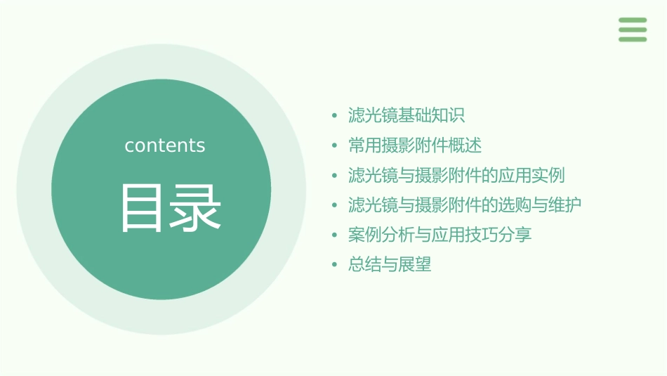 滤光镜及常用摄影附件课件_第2页