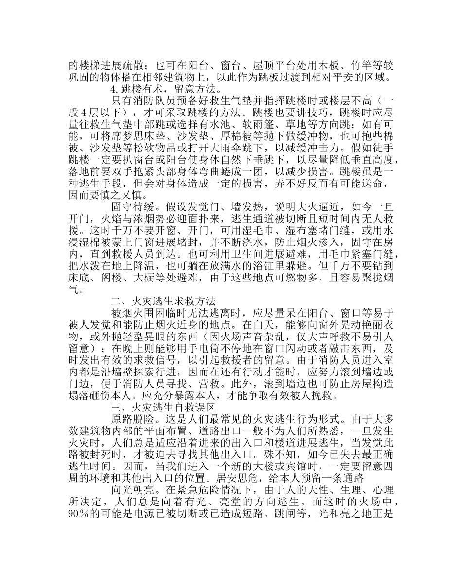 班主任工作范文火灾逃生与火灾自救基本常识 _第2页