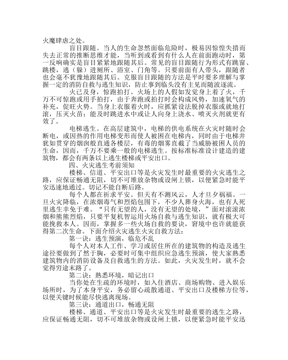 班主任工作范文火灾逃生与火灾自救基本常识 _第3页