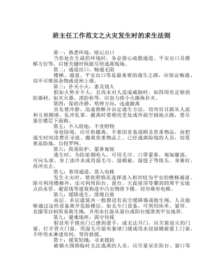 班主任工作范文火灾发生时的求生法则 