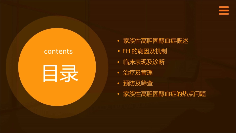 家族性高胆固醇血症课件_第2页