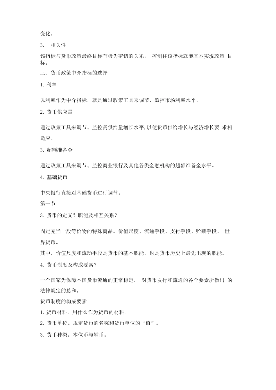 《金融学》黄达版_第2页