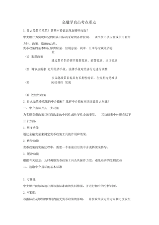《金融学》黄达版