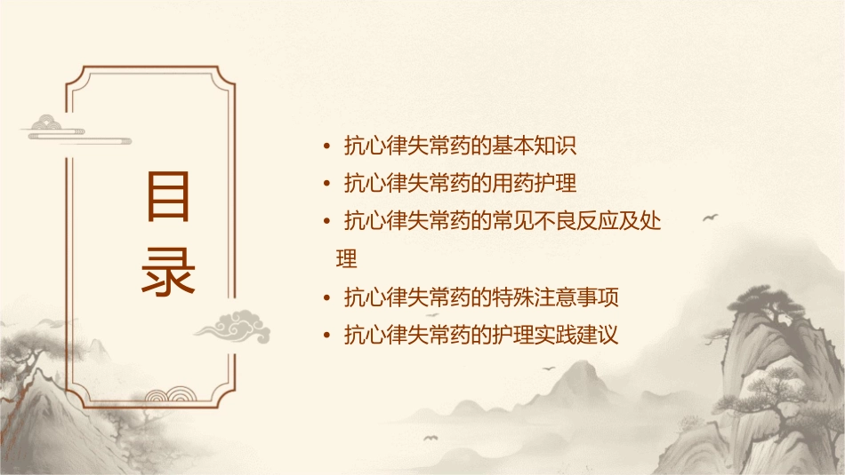 抗心律失常药要点护理课件_第2页