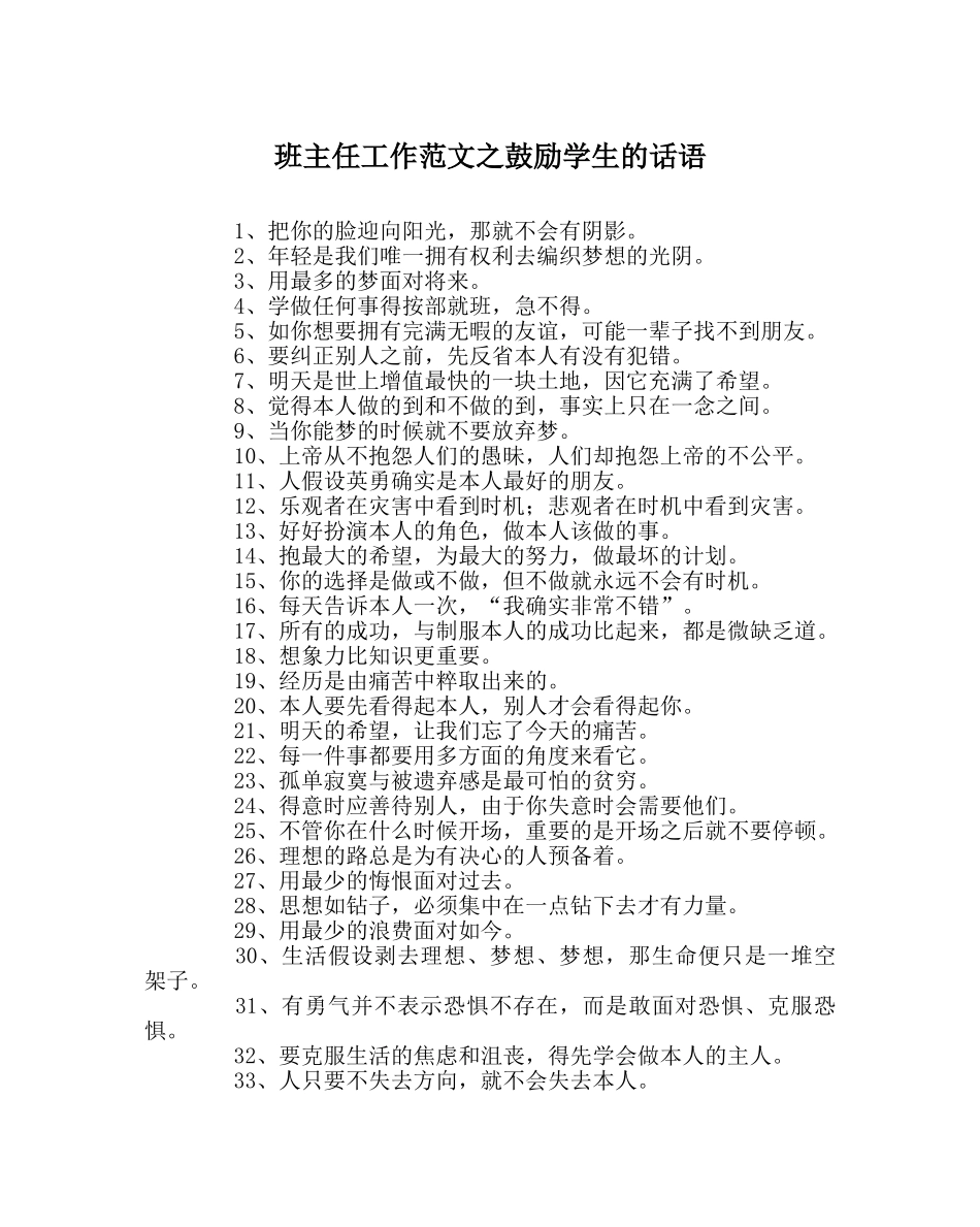 班主任工作范文激励学生的话语 _第1页