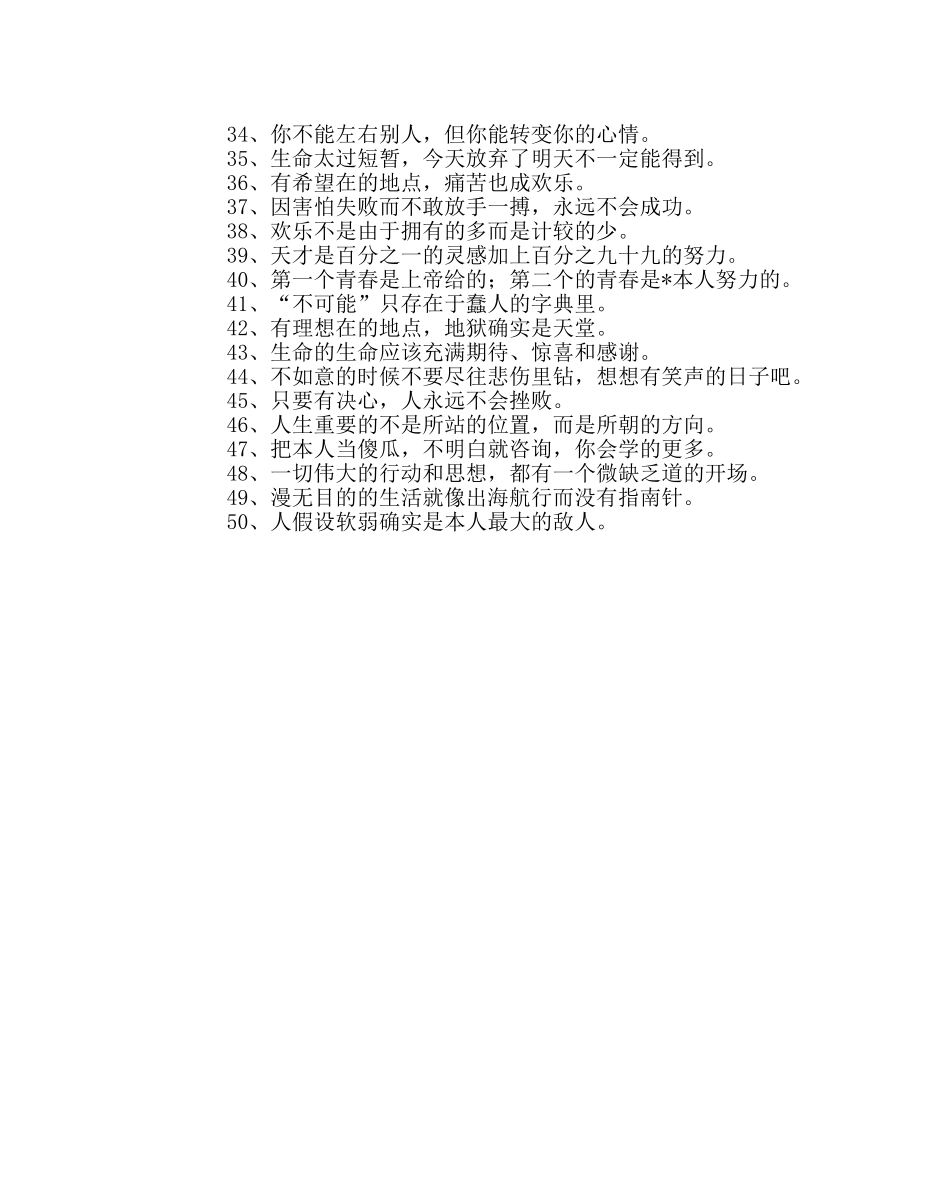 班主任工作范文激励学生的话语 _第2页