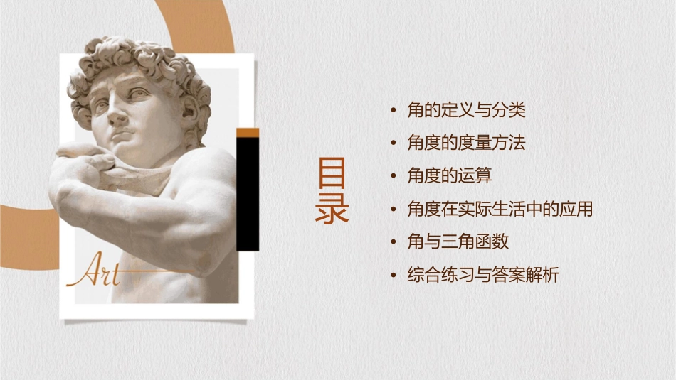 课时角的度量课件_第2页