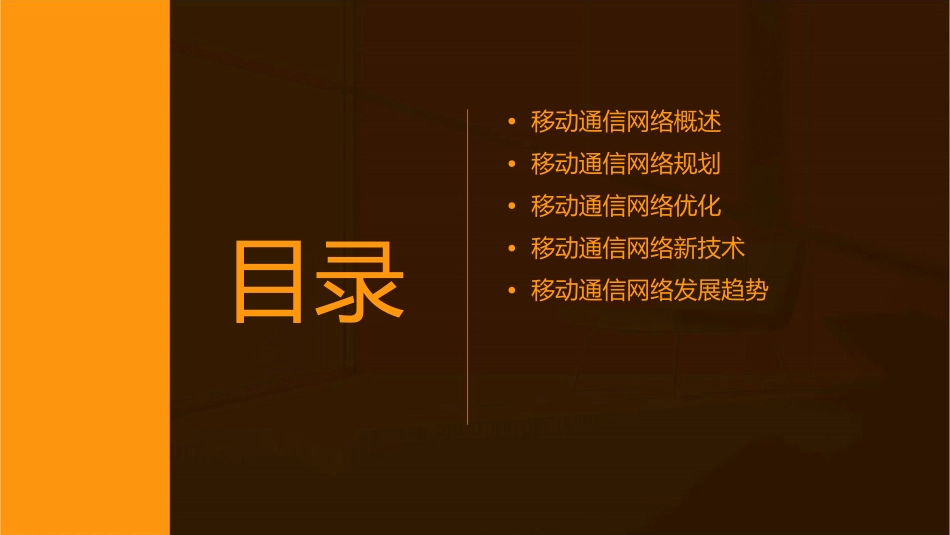 移动通信网络规划及优化课件_第2页