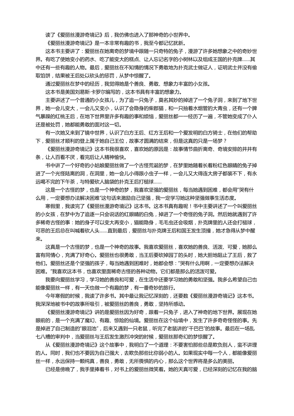 爱丽丝漫游奇境记读后感通用25篇_第3页