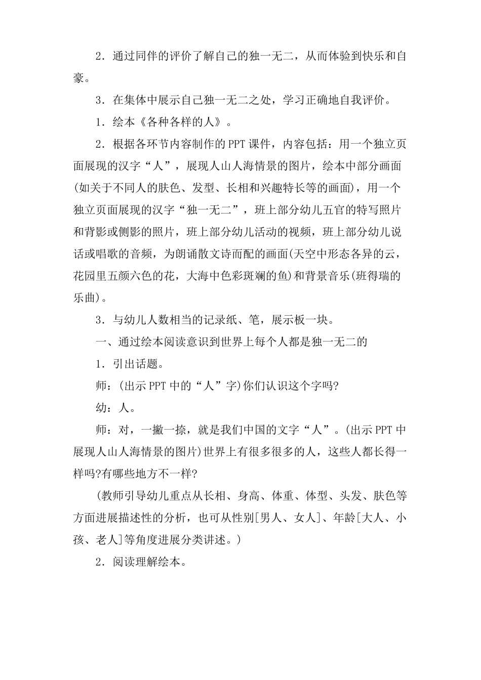 幼儿园大班独一无二的我社会活动教案_第2页