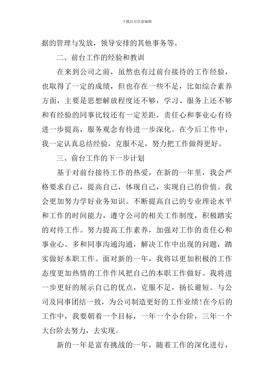 2024公司行政前台年终工作总结_第2页