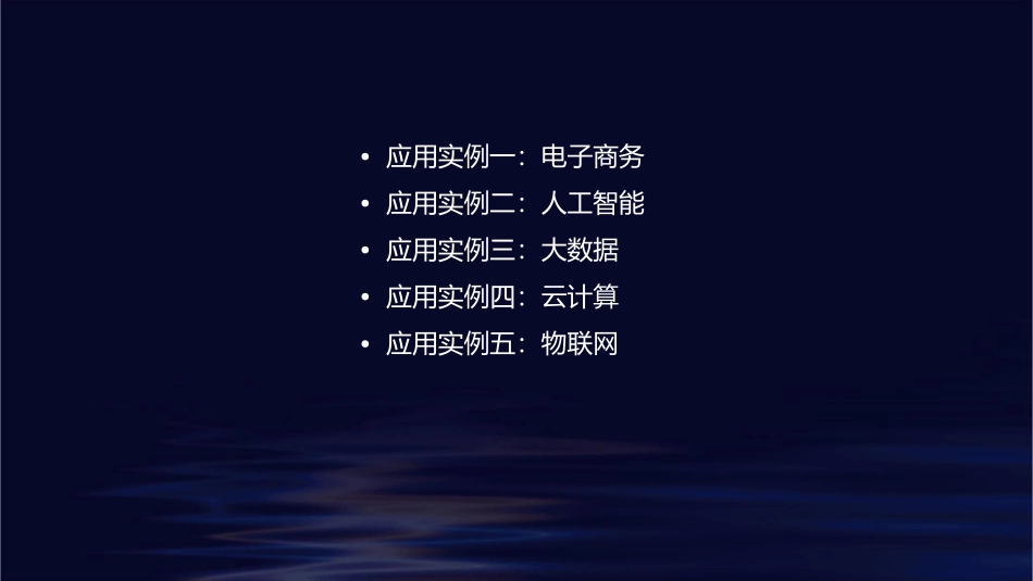 的应用实例资料课件_第2页