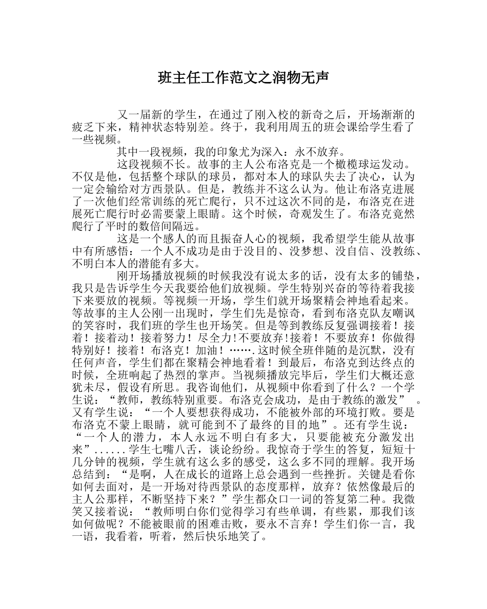 班主任工作范文润物无声 _第1页