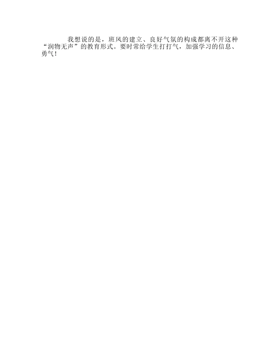 班主任工作范文润物无声 _第2页