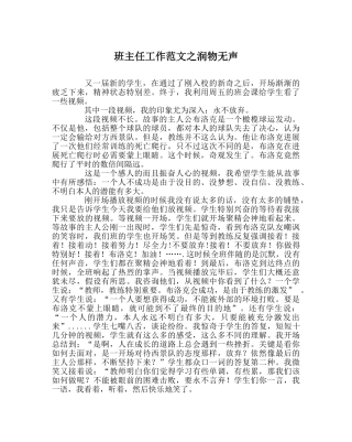 班主任工作范文润物无声 