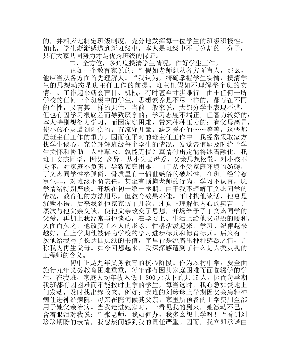 班主任工作范文润物细无声，渗透育心灵——班主任工作我见 _第2页