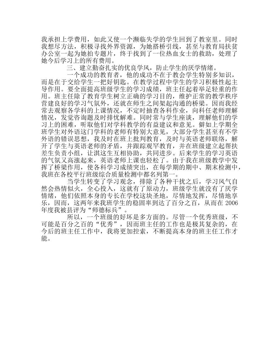 班主任工作范文润物细无声，渗透育心灵——班主任工作我见 _第3页