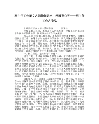 班主任工作范文润物细无声，渗透育心灵——班主任工作我见 