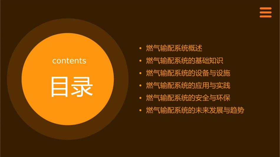 燃气输配系统课稿课件_第2页