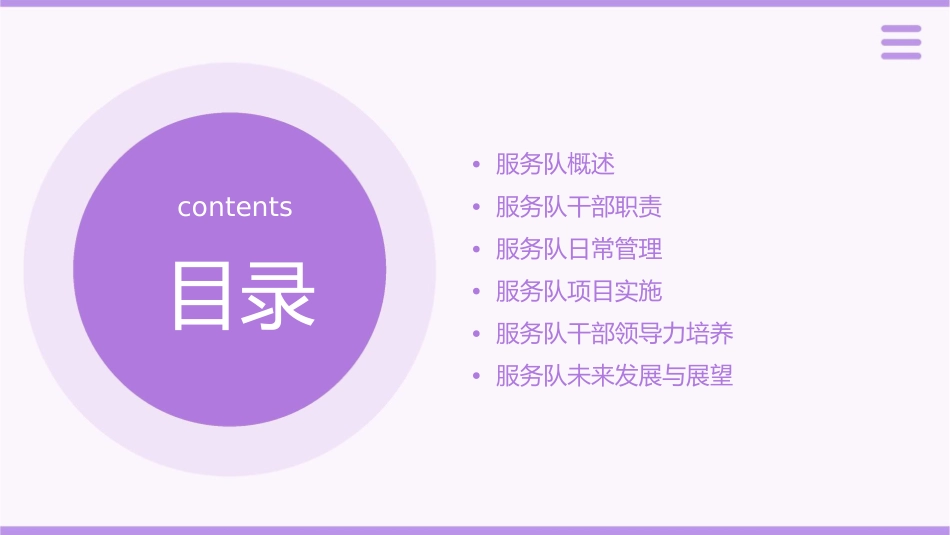 狮子会服务队干部职责课件_第2页