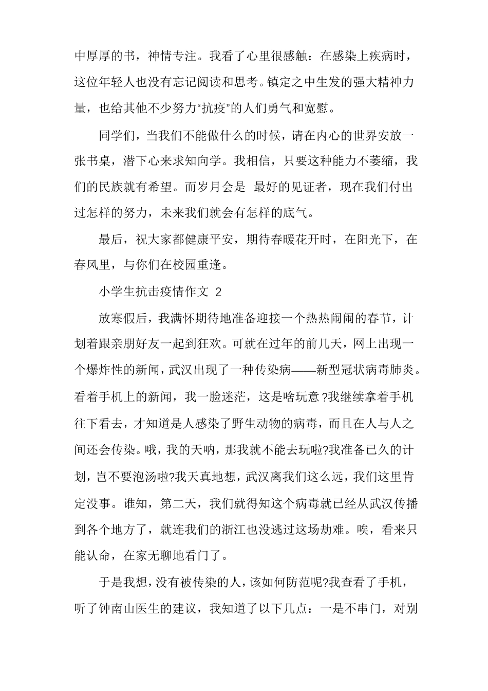 抗击疫情作文小学生_第2页