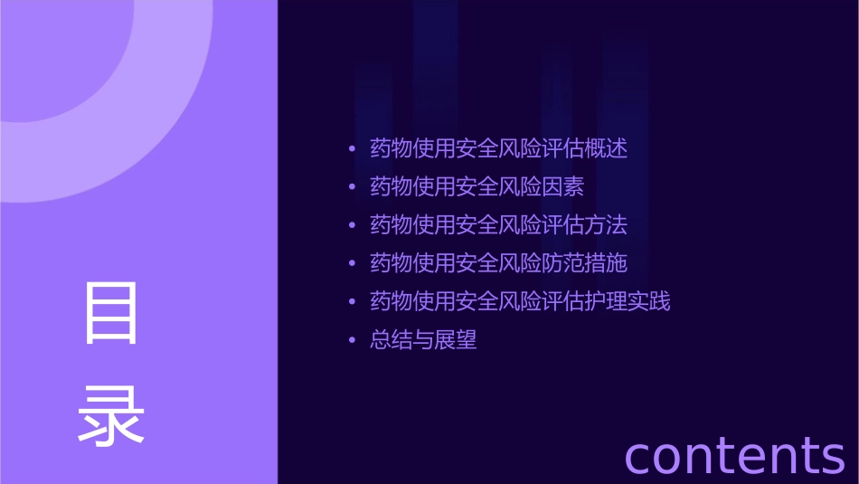 药物使用安全风险评估护理课件_第2页