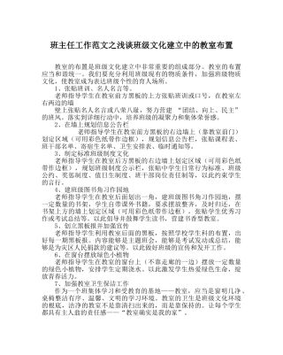 班主任工作范文浅谈班级文化建设中的教室布置 