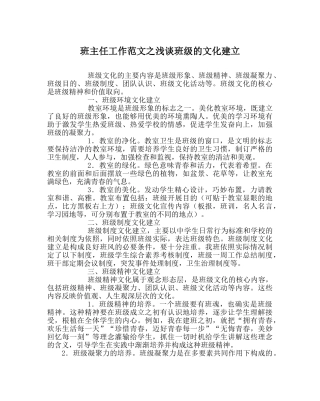 班主任工作范文浅谈班级的文化建设 