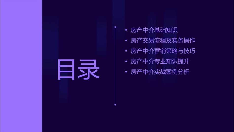 房产中介培训入门到精通课件_第2页