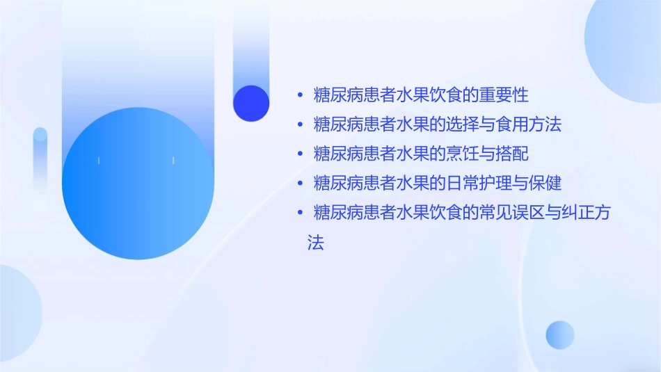 糖尿病患者水果饮食指南护理课件_第2页