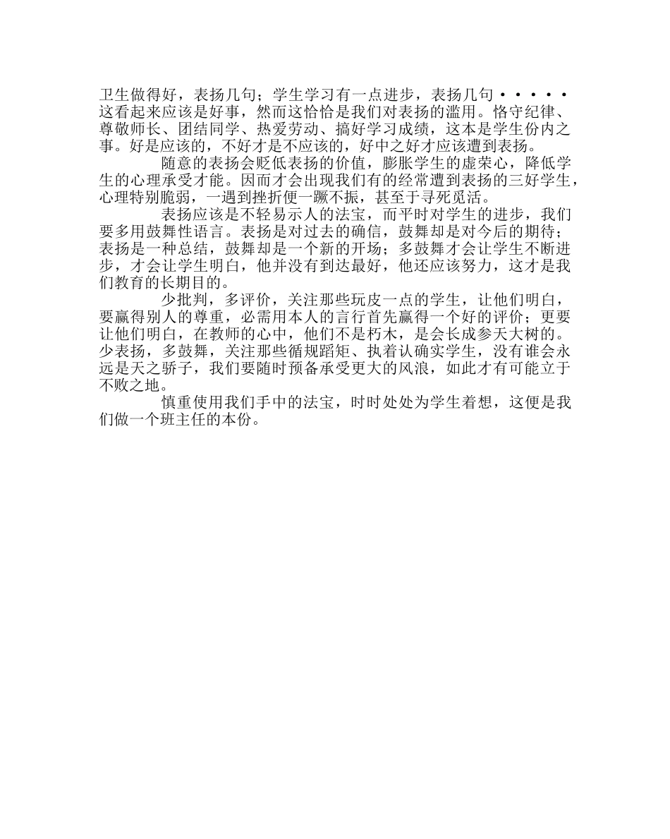 班主任工作范文浅谈班主任工作中的谨慎 _第2页