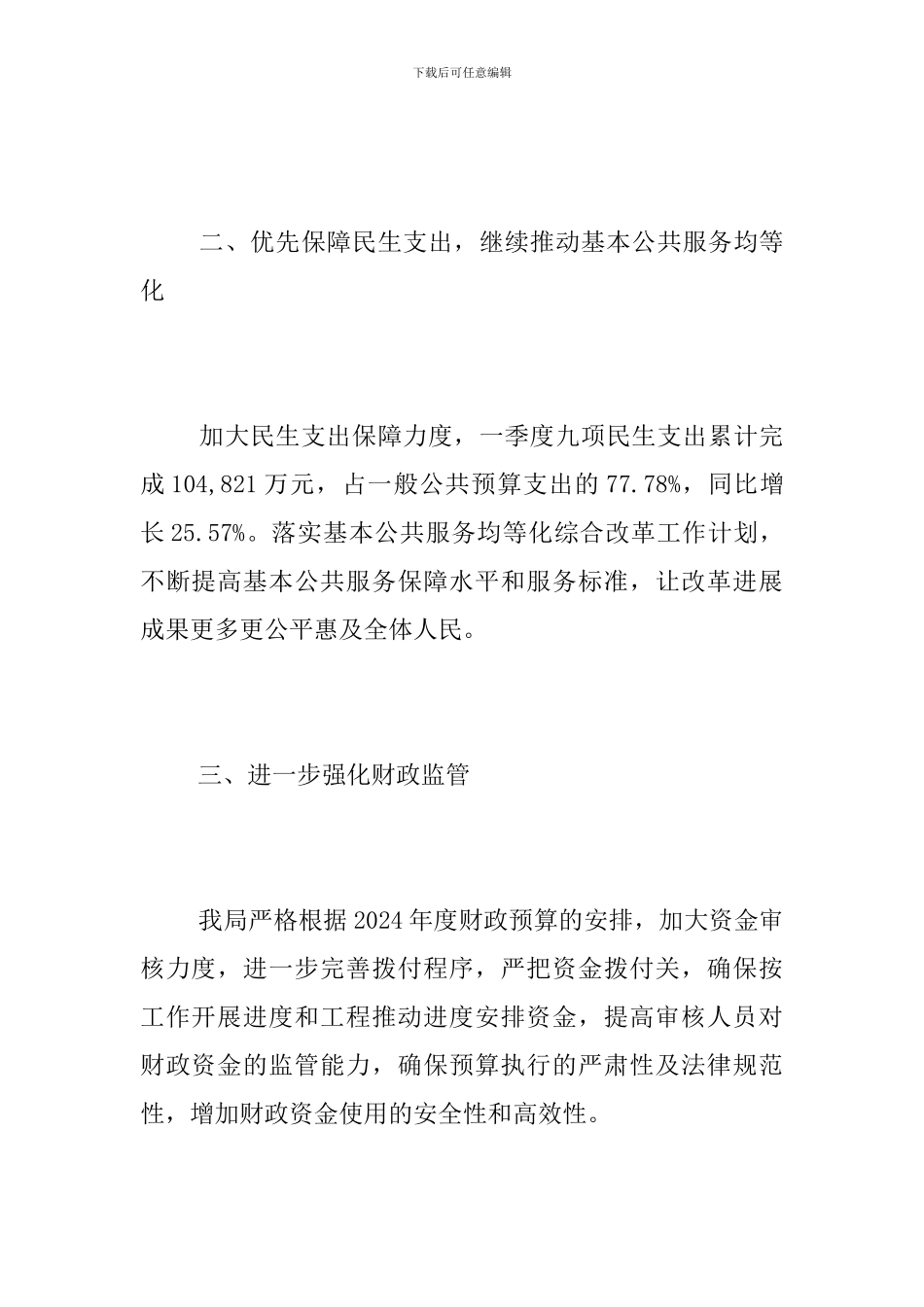 财政局2024年第一季度工作总结_第2页