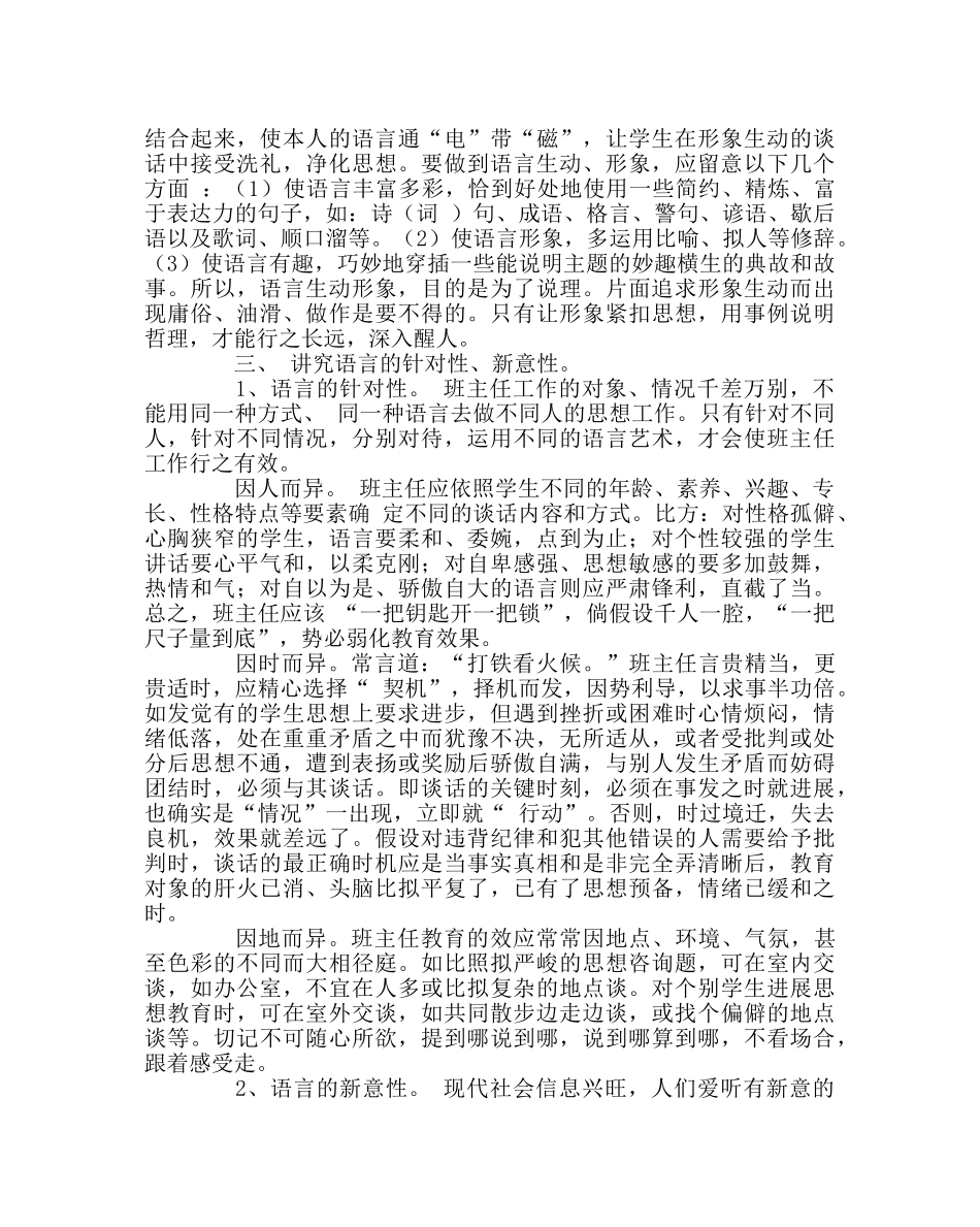 班主任工作范文浅谈班主任工作的语言艺术 _第2页