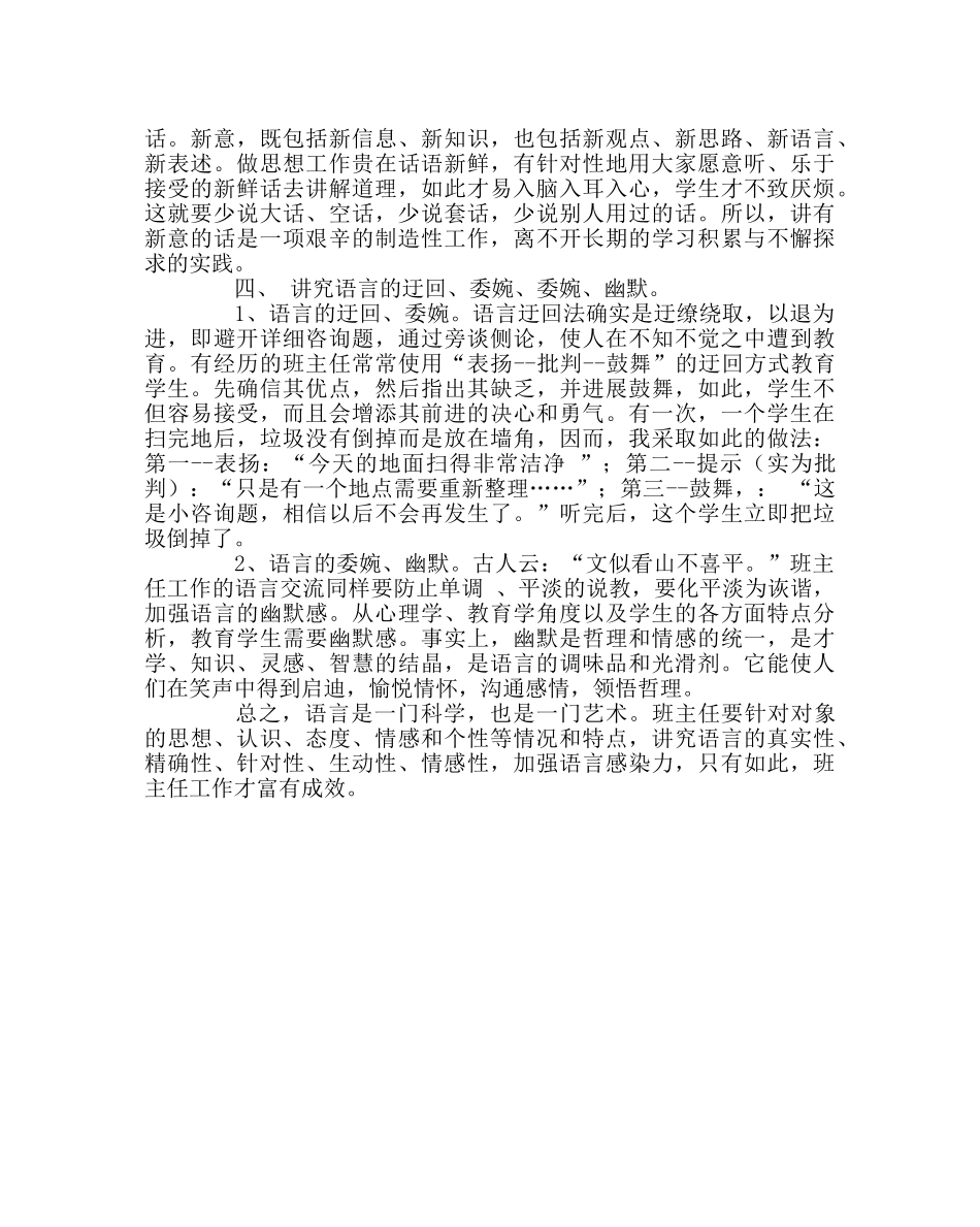 班主任工作范文浅谈班主任工作的语言艺术 _第3页