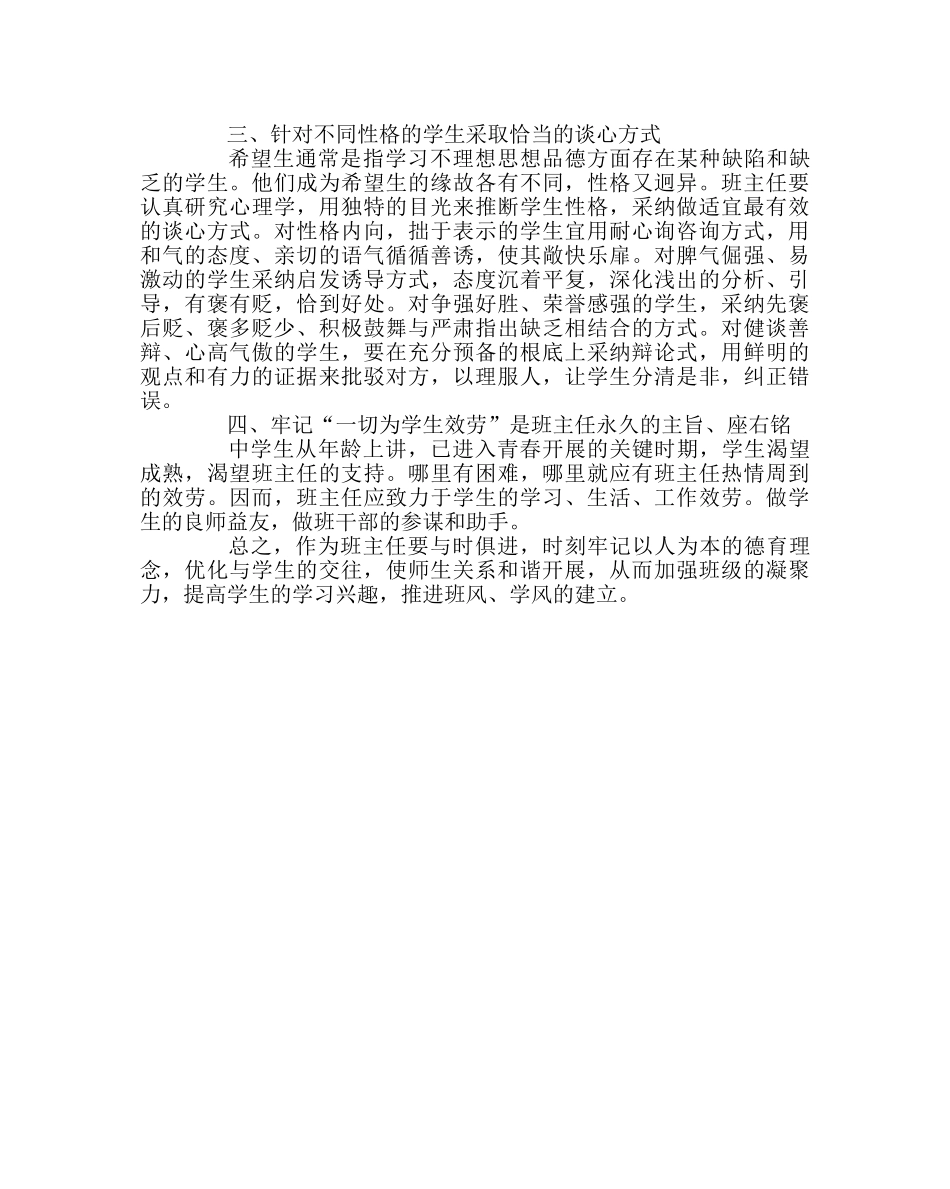 班主任工作范文浅谈班主任与学生的沟通 _第2页