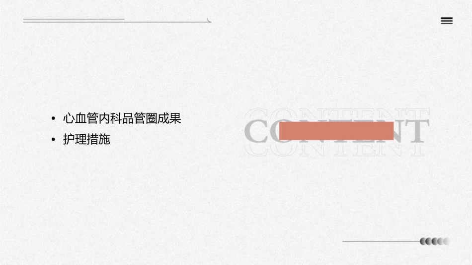 心血管内科品管圈成果汇报护理课件_第2页