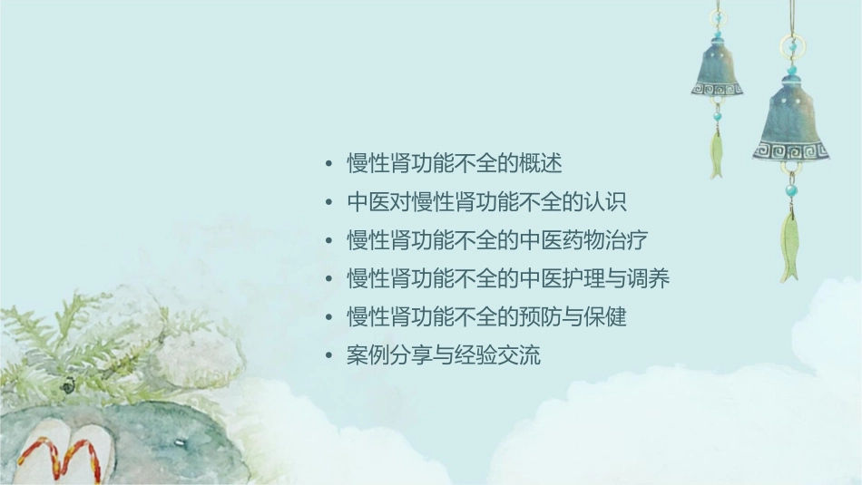 慢性肾功能不全的中医治疗与护理课件_第2页