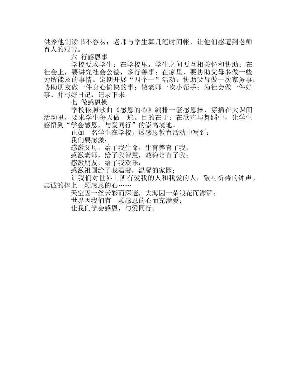 班主任工作范文浅谈如何对中小学生进行感恩教育 _第2页