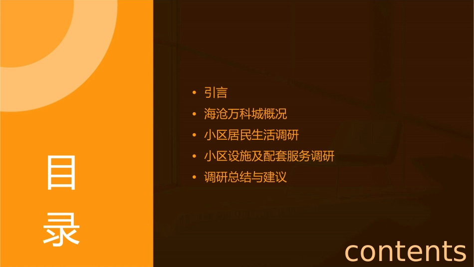 小区调研海沧万科城课件_第2页