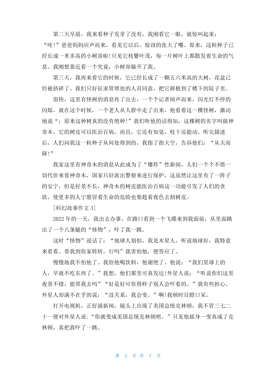 科幻作文400字六年级科幻作文400字四年级_第2页