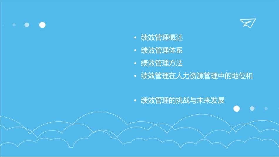 绩效管理理论基础课件_第2页