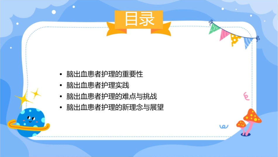 脑出血查房护理课件_第2页