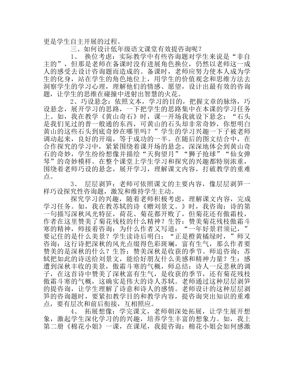 班主任工作范文浅议低年级语文课堂的有效提问 _第2页