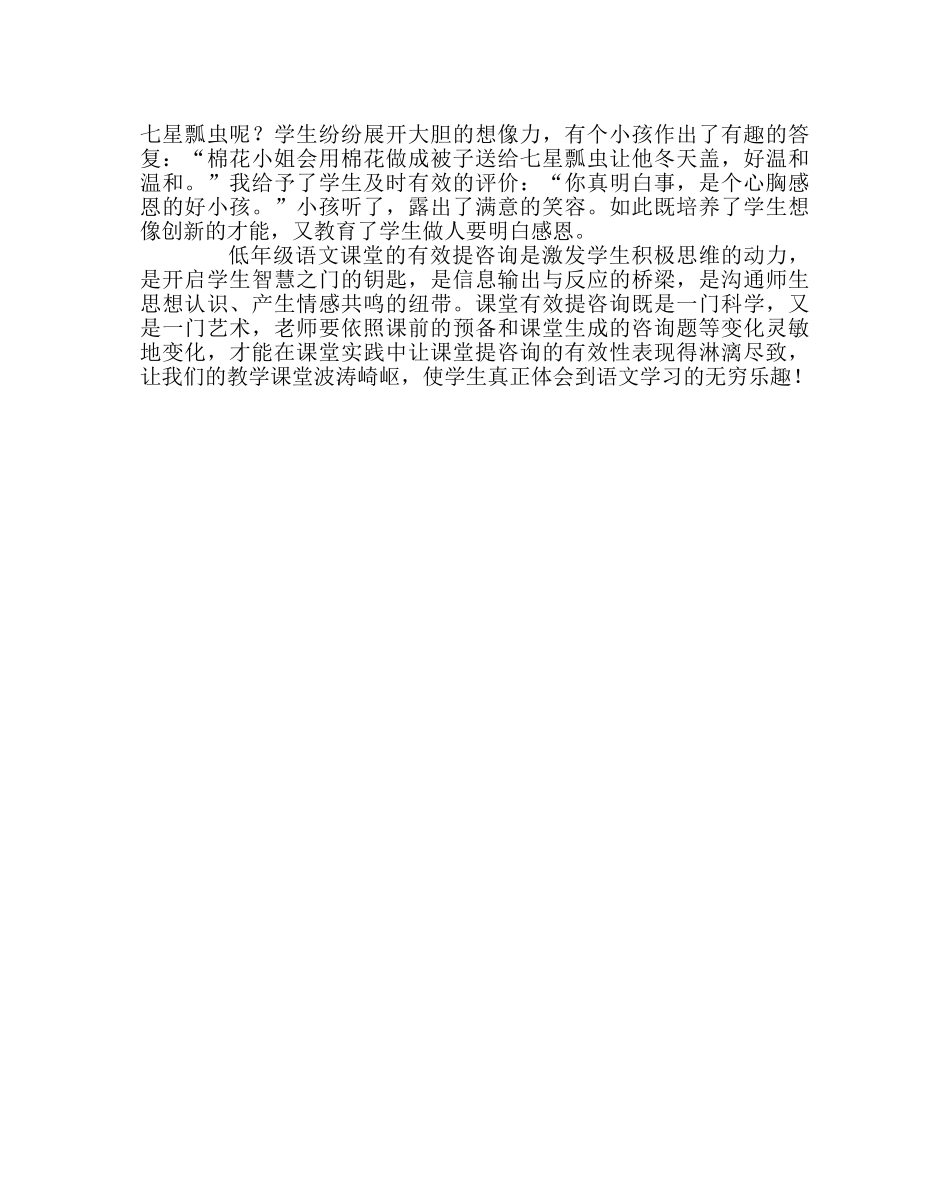 班主任工作范文浅议低年级语文课堂的有效提问 _第3页