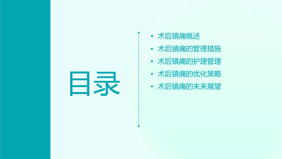 术后镇痛的管理措施初探课件_第2页