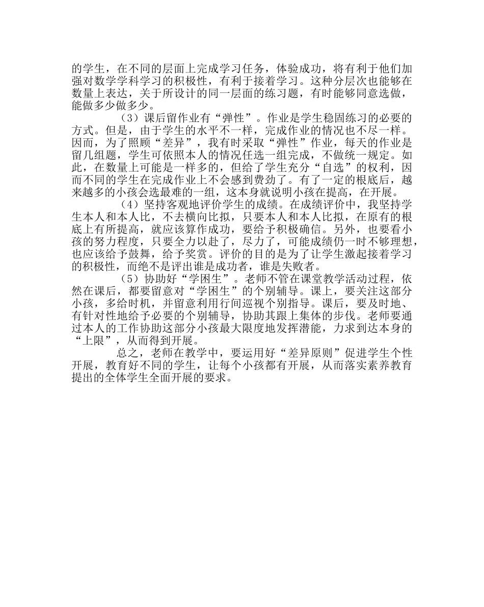 班主任工作范文注重差异促进个性发展 _第2页