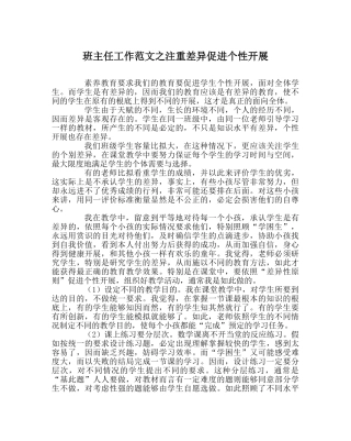 班主任工作范文注重差异促进个性发展 
